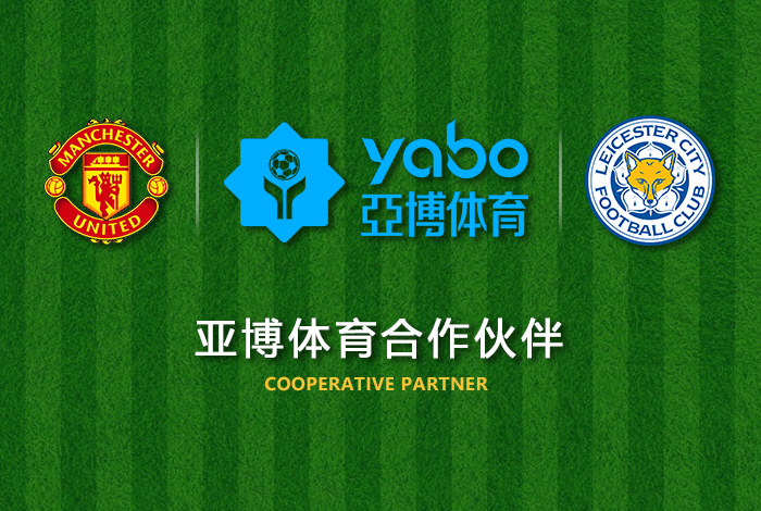 完美体育正式成为英超曼联全球合作伙伴！
